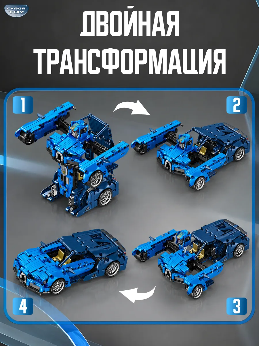 Конструктор CyberToy Робот трансформер 717 дет. - фото 2