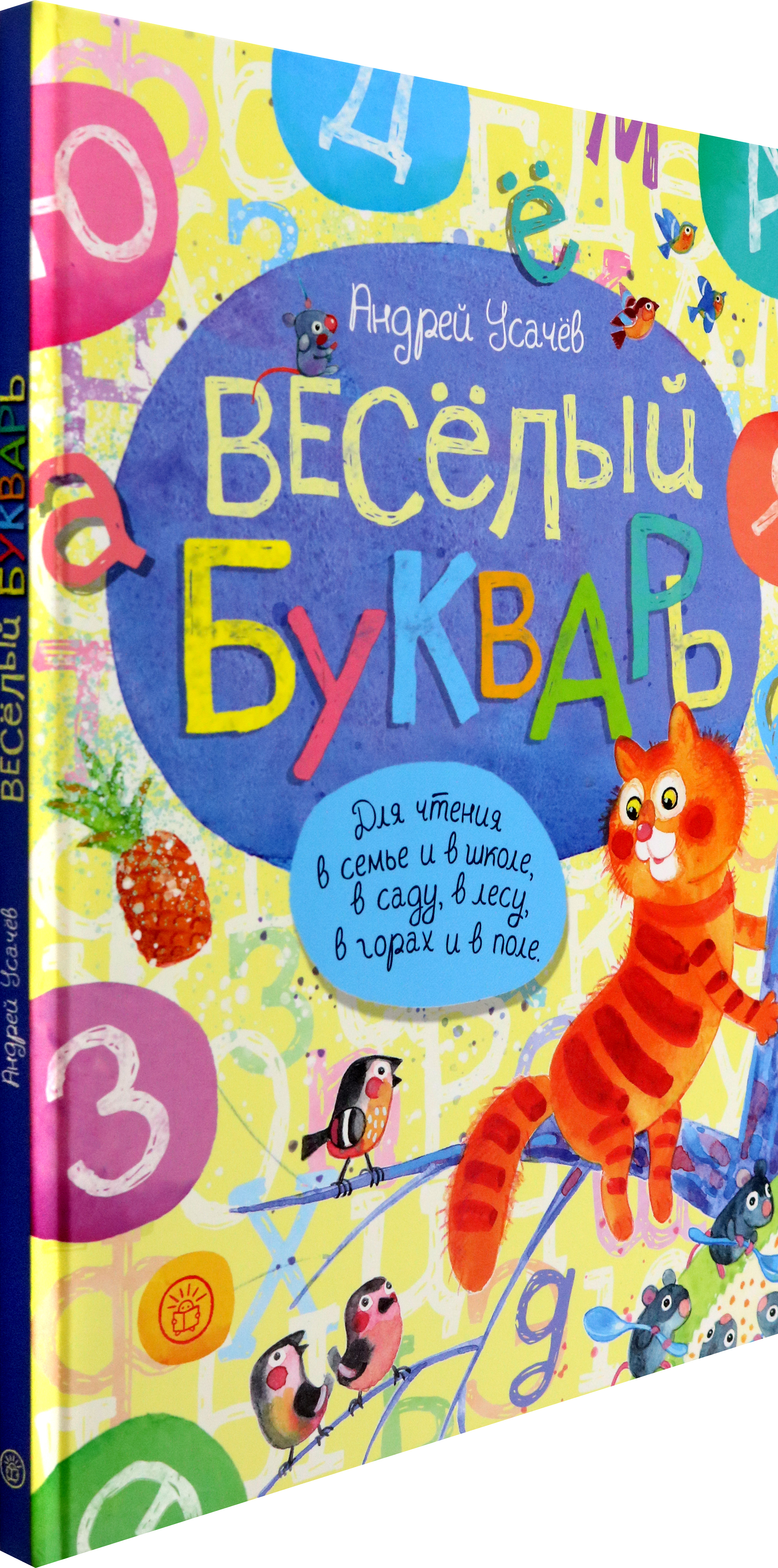 Книга Лабиринт Веселый букварь - фото 2