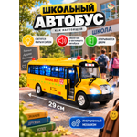 Автобус TrendToys большой школьный инерционный
