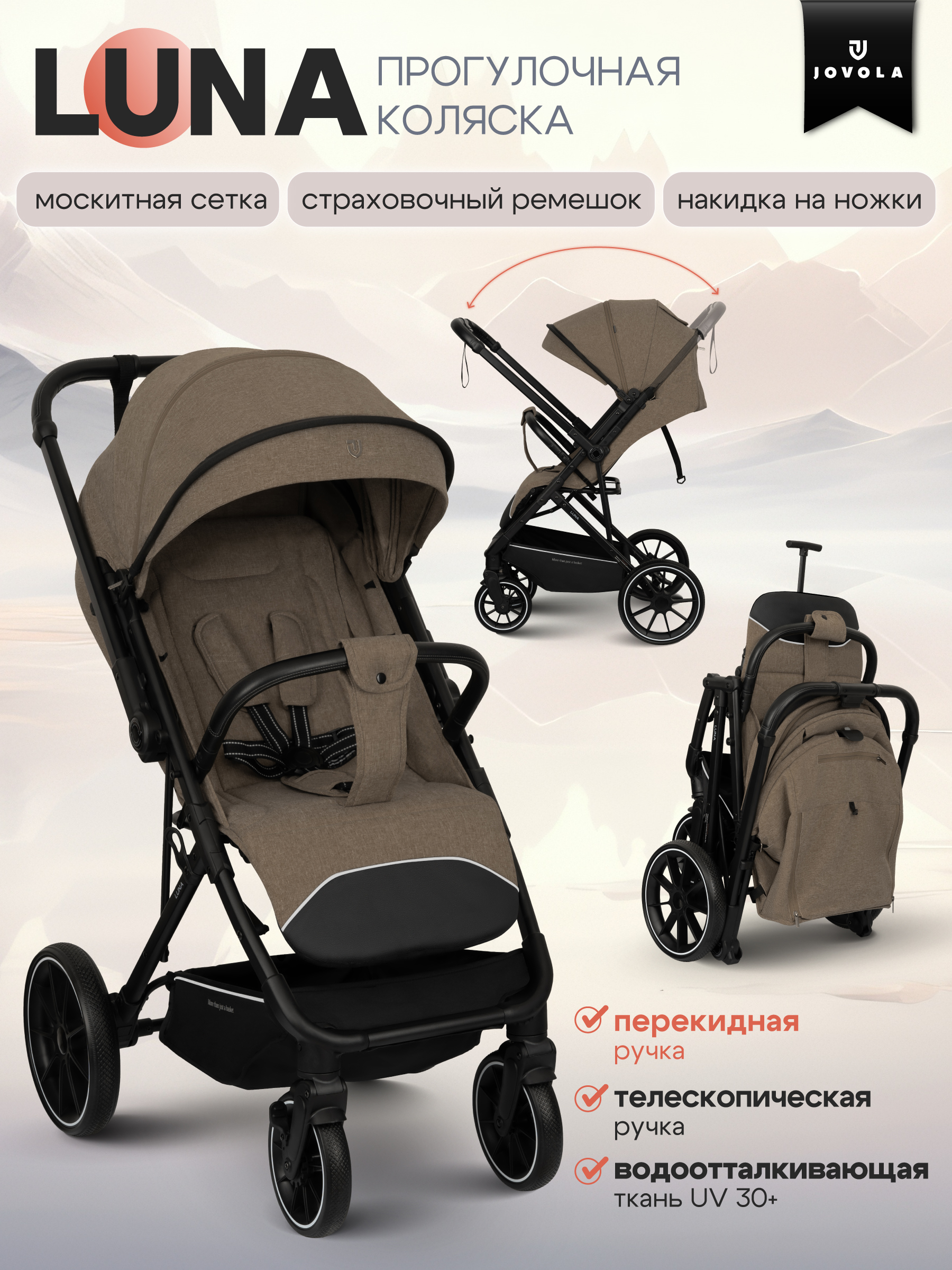 Коляска прогулочная JOVOLA Luna темно-бежевый - фото 1