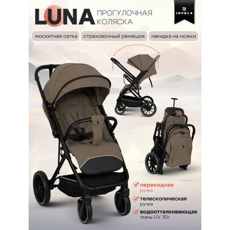 Коляска прогулочная JOVOLA Luna темно-бежевый