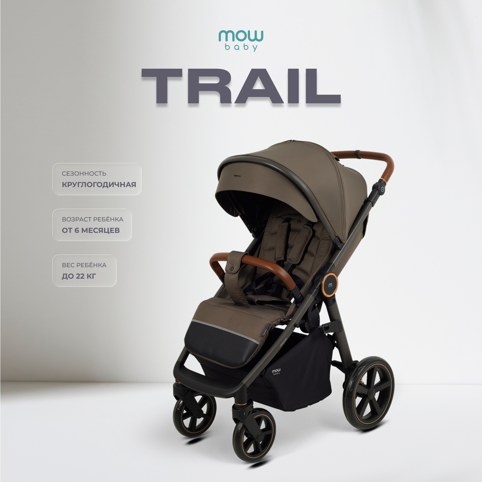 Коляска прогулочная MOWbaby Trail коричневый - фото 1