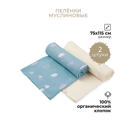 Пелёнка BUBA KIDS Русская Арктика/Сливочный муслин 75х115 см 2 шт.
