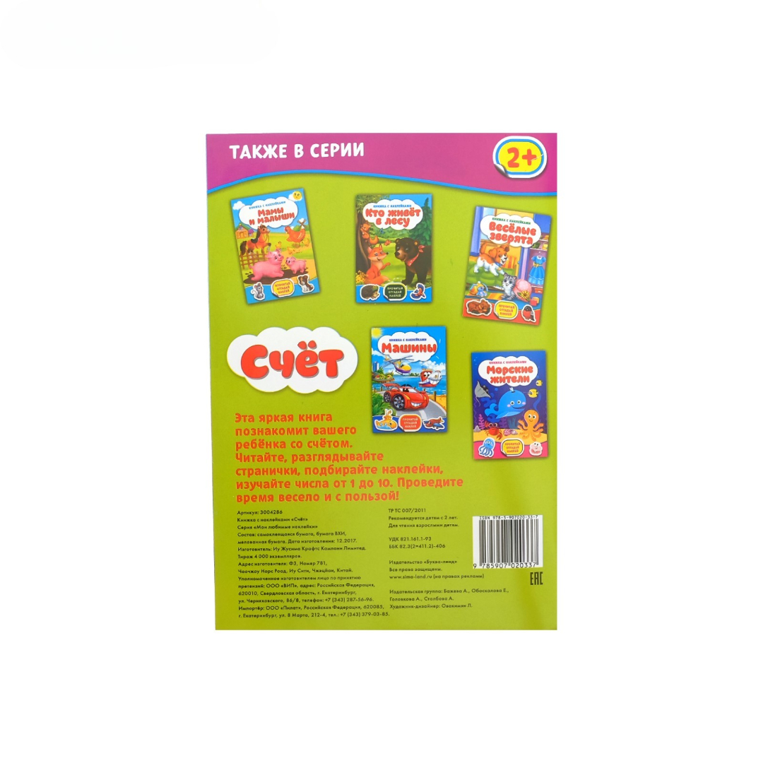 Набор Буква-ленд книжек с наклейками - фото 24