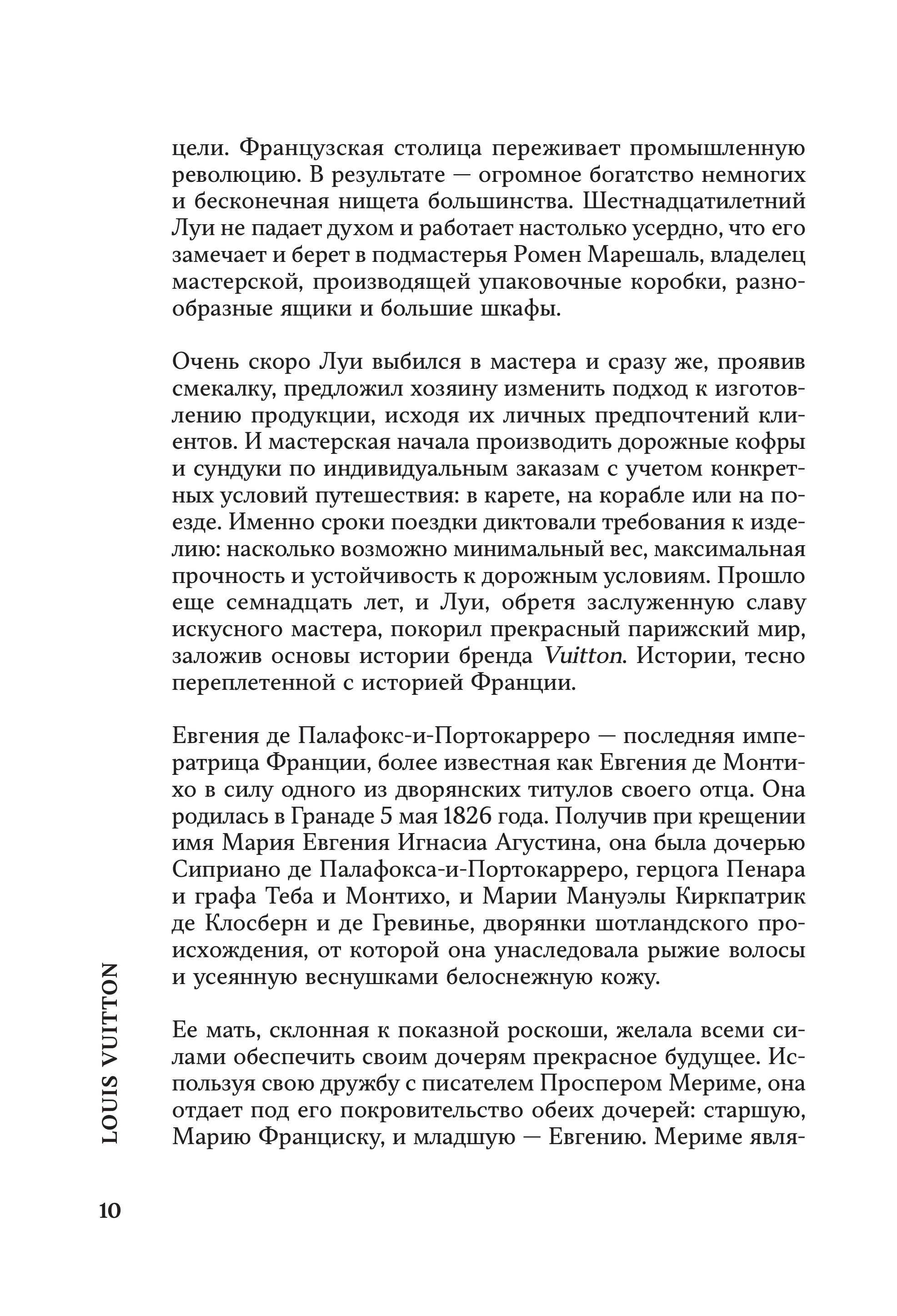 Книга Эксмо Louis Vuitton История модного дома ставшего символом роскоши - фото 5