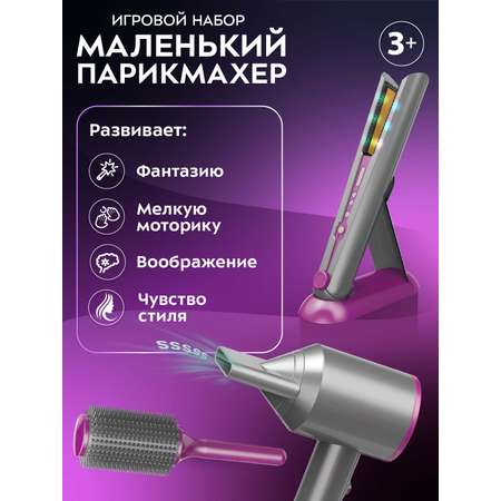 Игрушка AMORE BELLO фен, инструменты