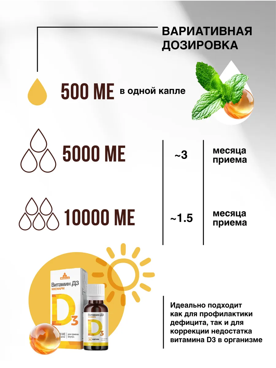 Витамин Д3 500 ме Миофарм для иммунитета 30 мл - фото 5