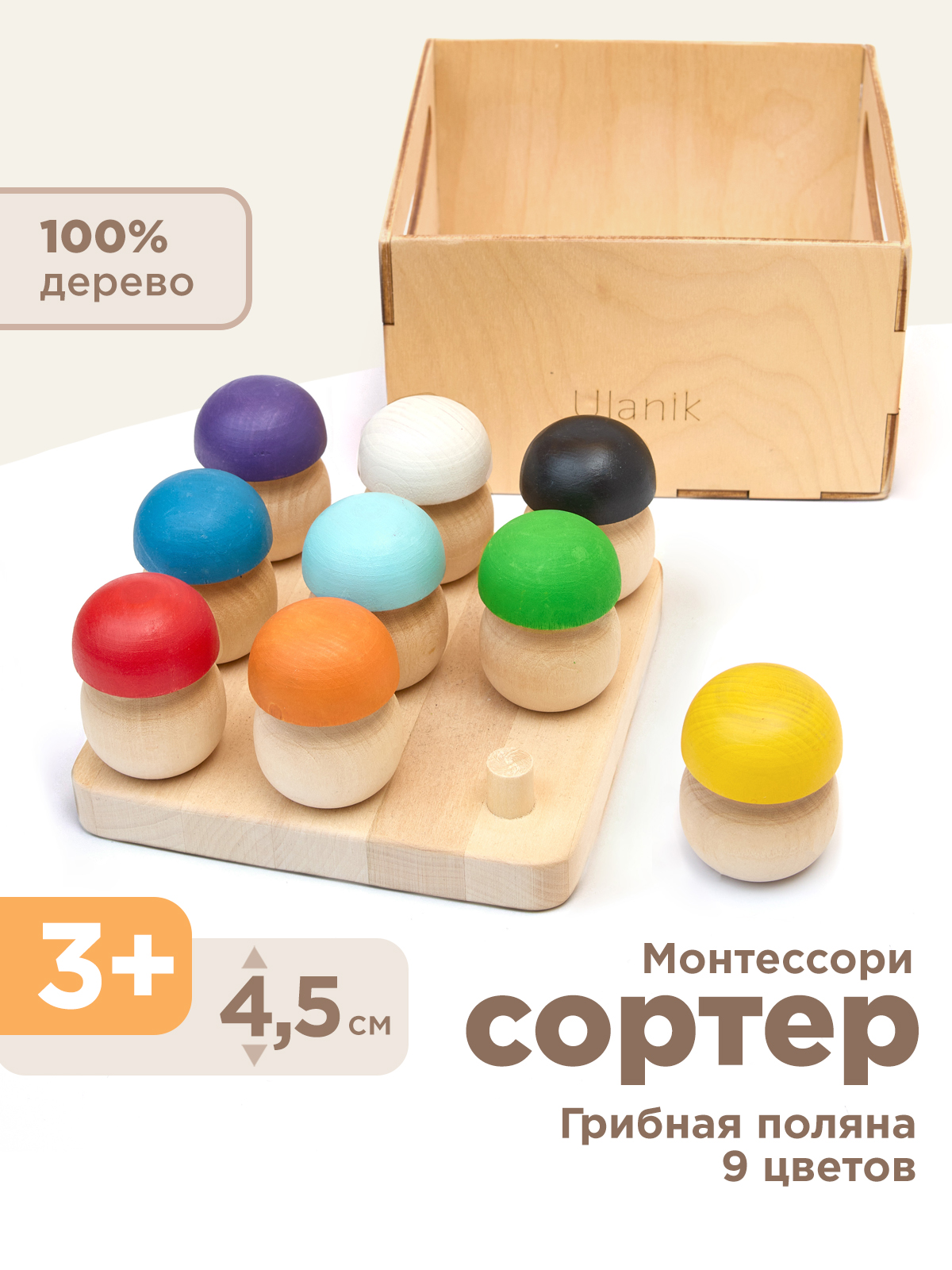 Развивающая игра Ulanik Грибная поляна 9шт - фото 1