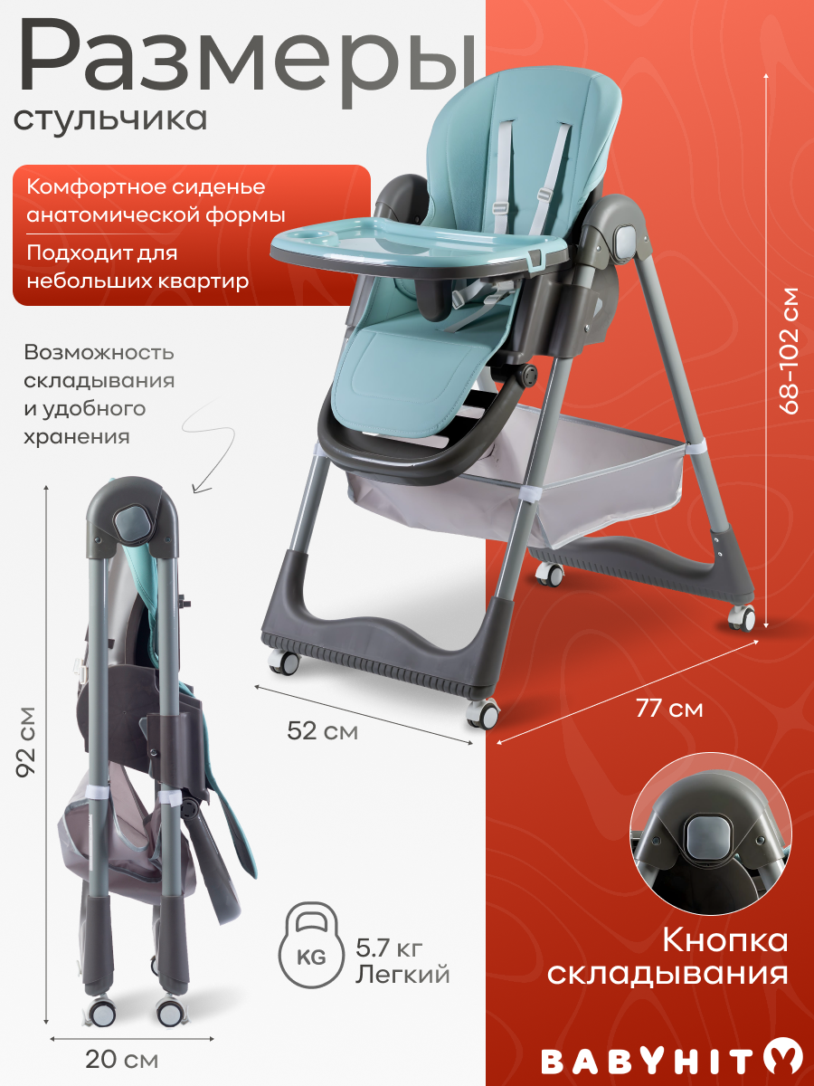 Стульчик для кормления Babyhit Confiture - фото 2