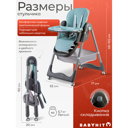 Стульчик для кормления Babyhit Confiture