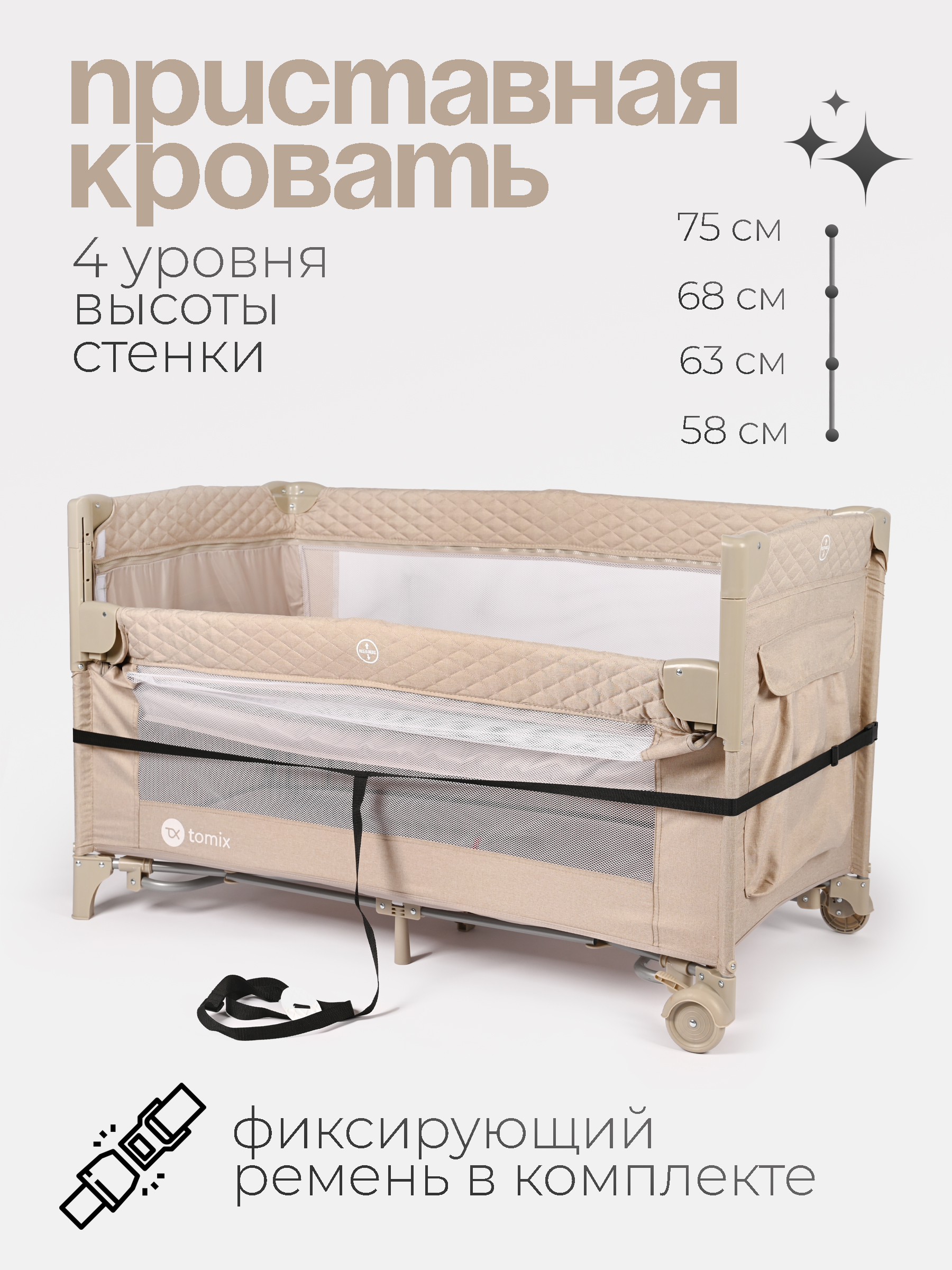 Манеж кровать детский Tomix Born P9070/Beige - фото 5