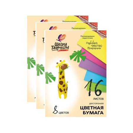 Цветная бумага Луч 16 лист.