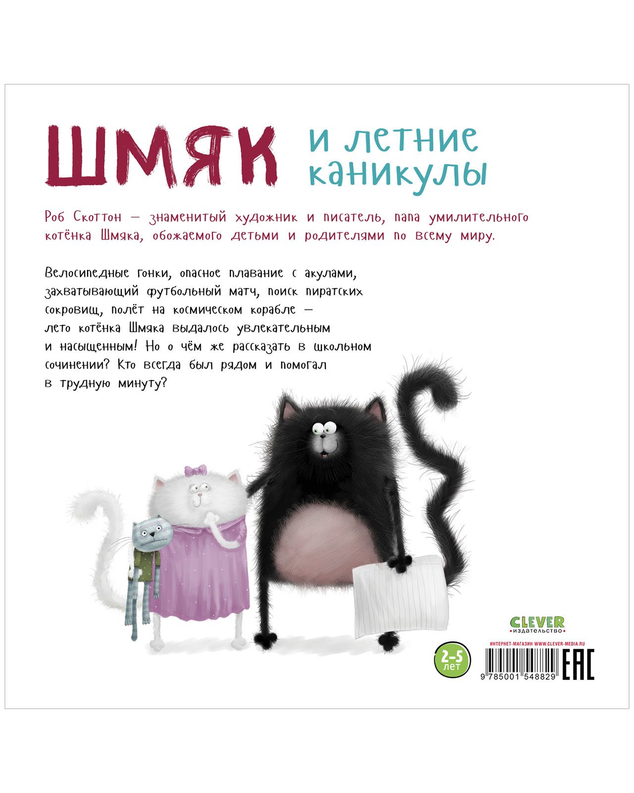 Книжка с картинками Clever Шмяк и летние каникулы (мягкая обложка) - фото 9