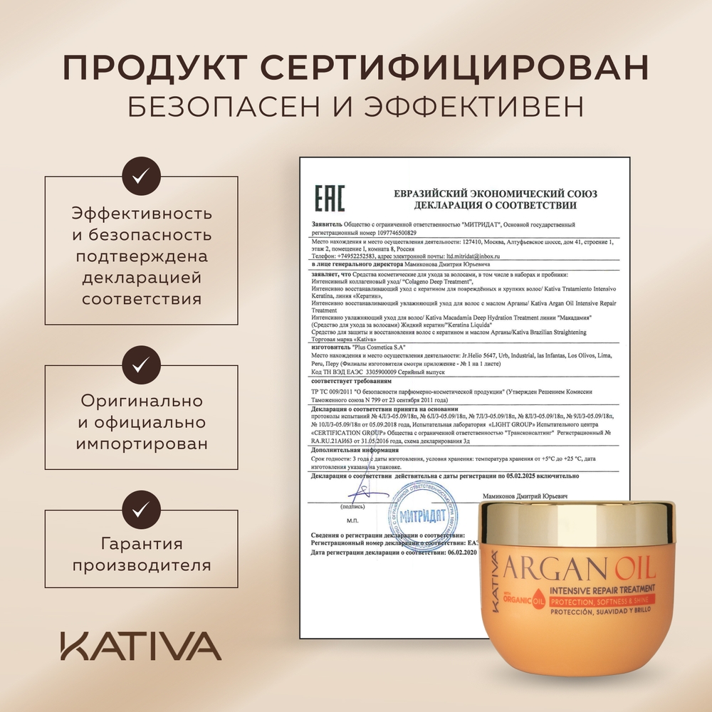 Маска Kativa 500 мл - фото 6