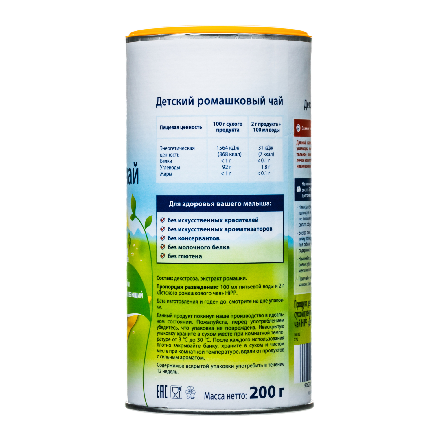 Чай Hipp ромашка 200г с 4месяцев - фото 5
