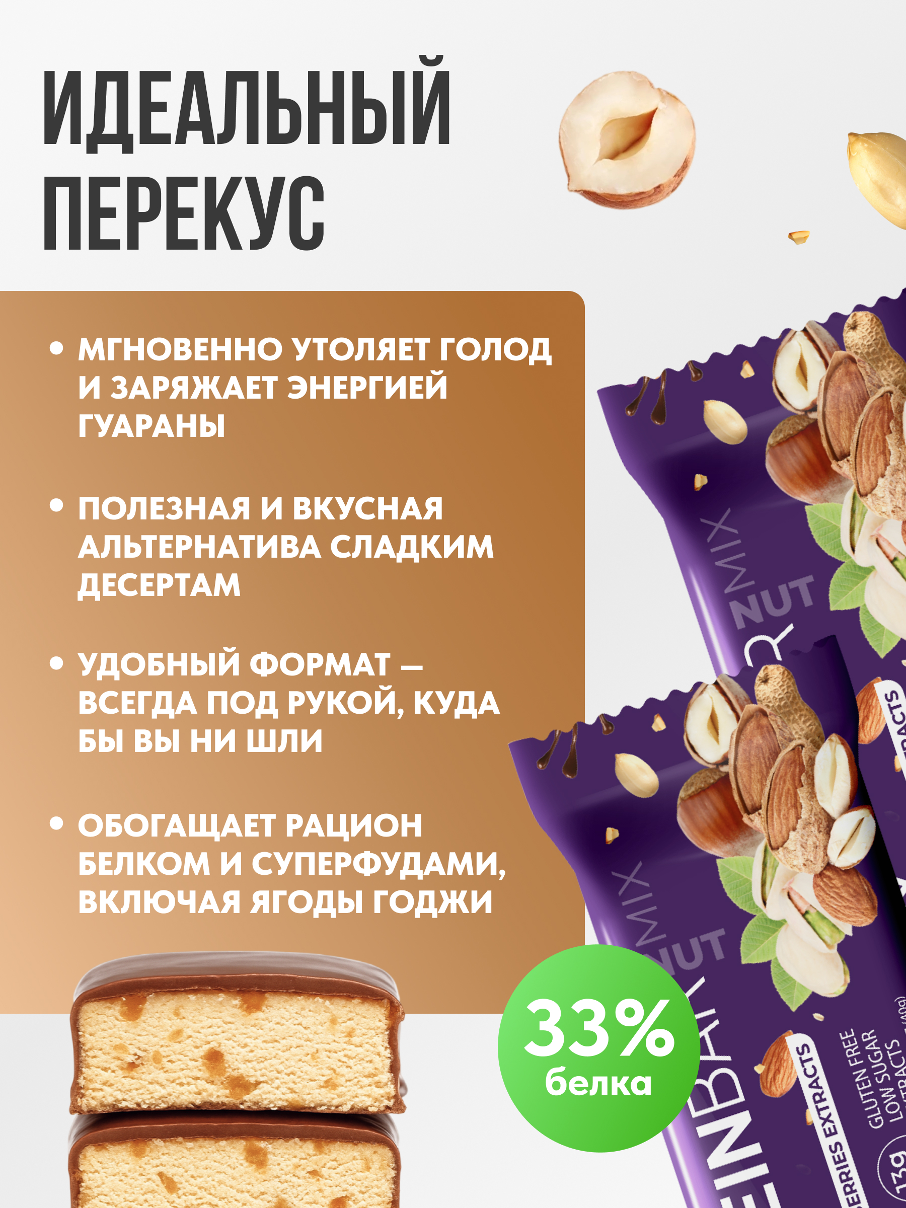 Протеиновые батончики FIT AND JOY с экстрактами ягод годжи и гуараны набор 16шт * 40гр - фото 3