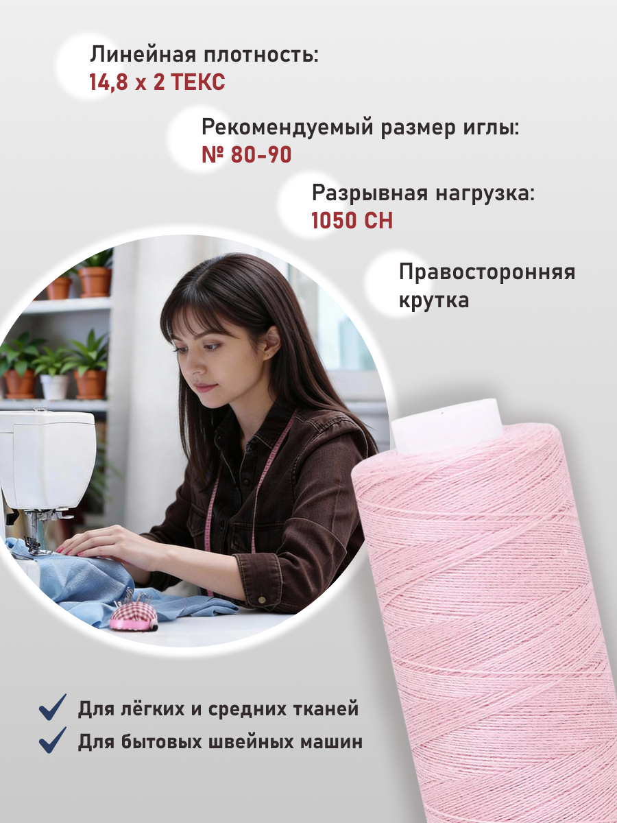 Нитки для шитья 40/2 Bestex 10шт цв 34 - фото 2