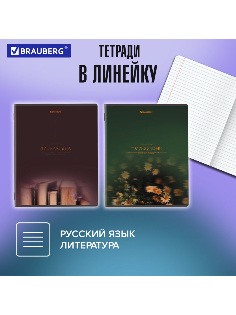 Тетрадь Brauberg 48 лист. 13 шт. - фото 3