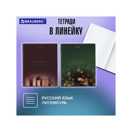Тетрадь Brauberg 48 лист. 13 шт.