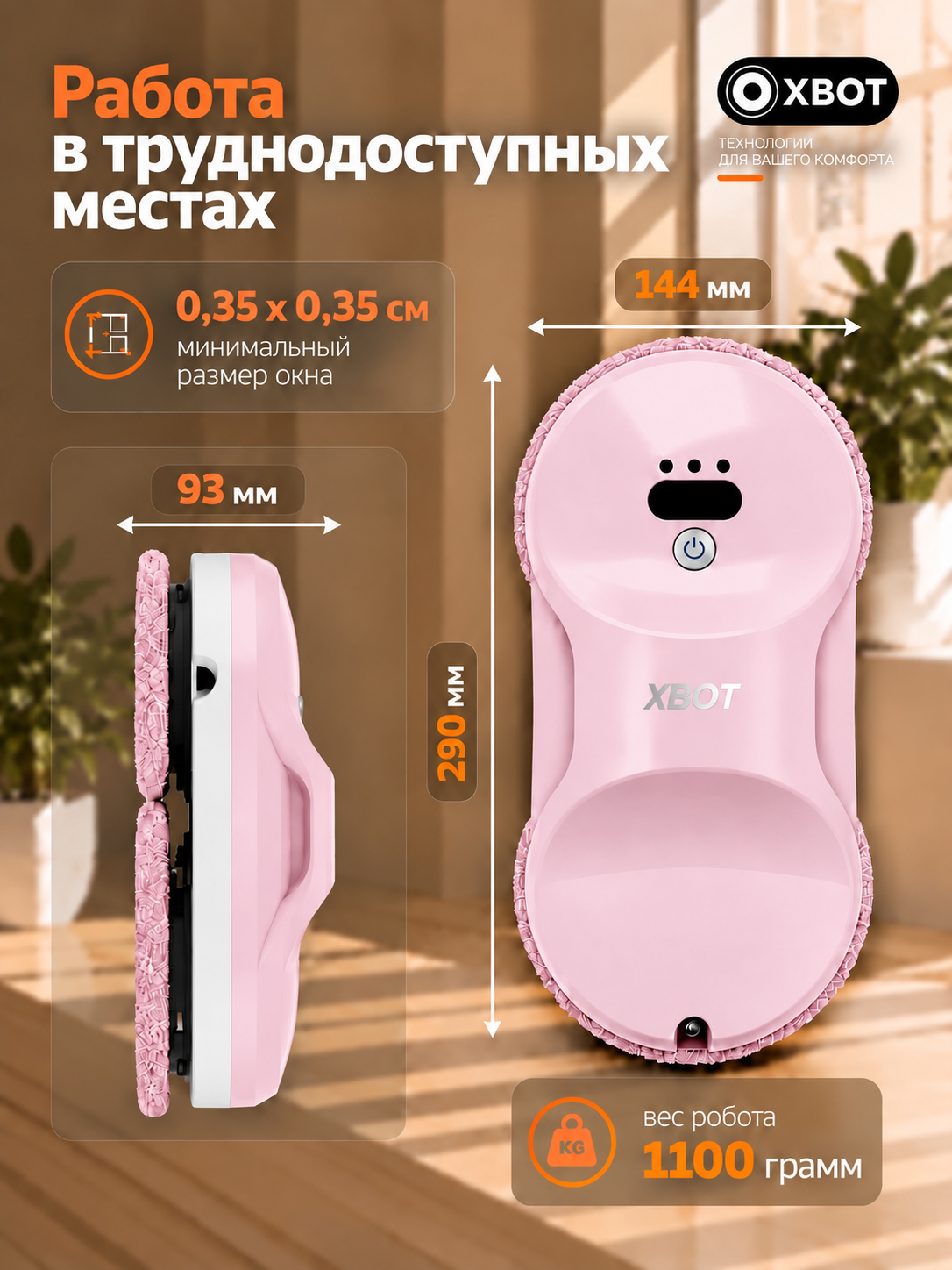 Робот мойщик окон XBOT A11 Розовый - фото 8