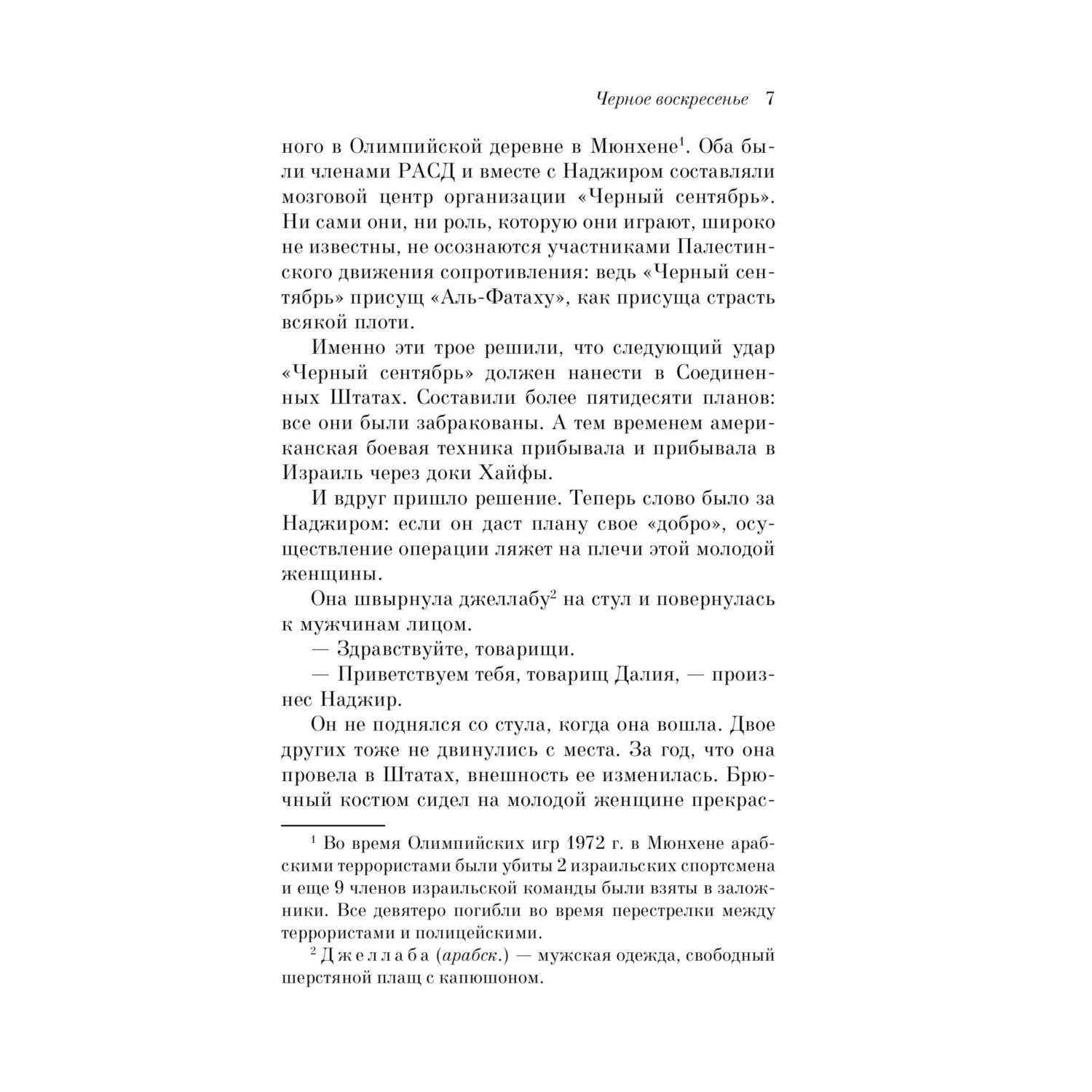 Книга детективы Эксмо Pocket book в ассортименте - фото 14