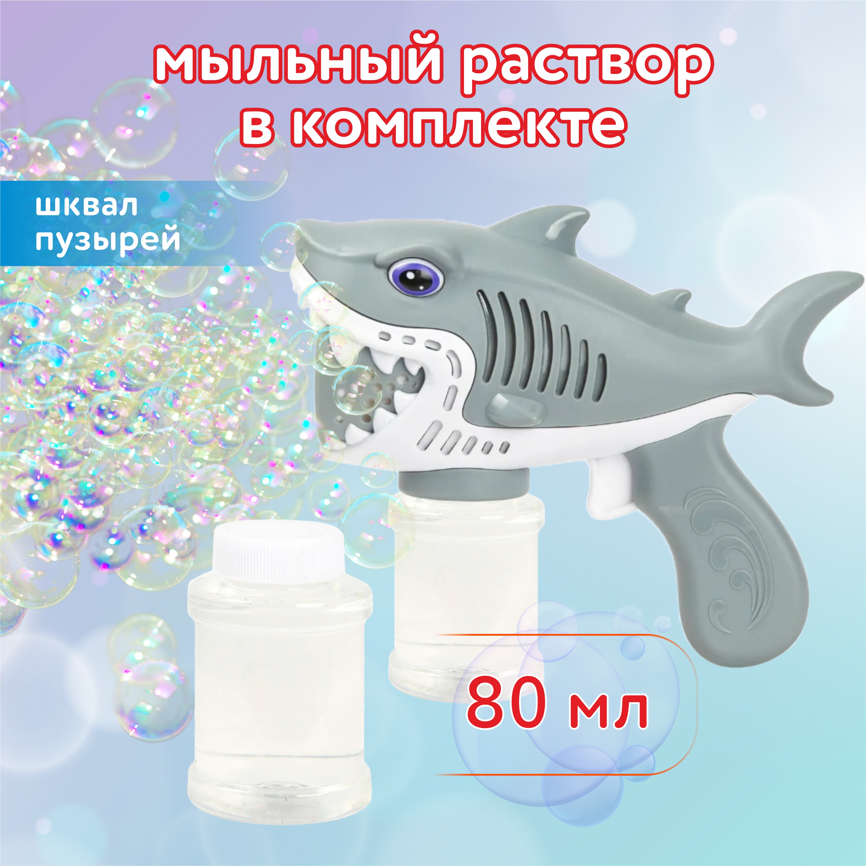 Мыльные пузыри Attivio Акула - фото 3