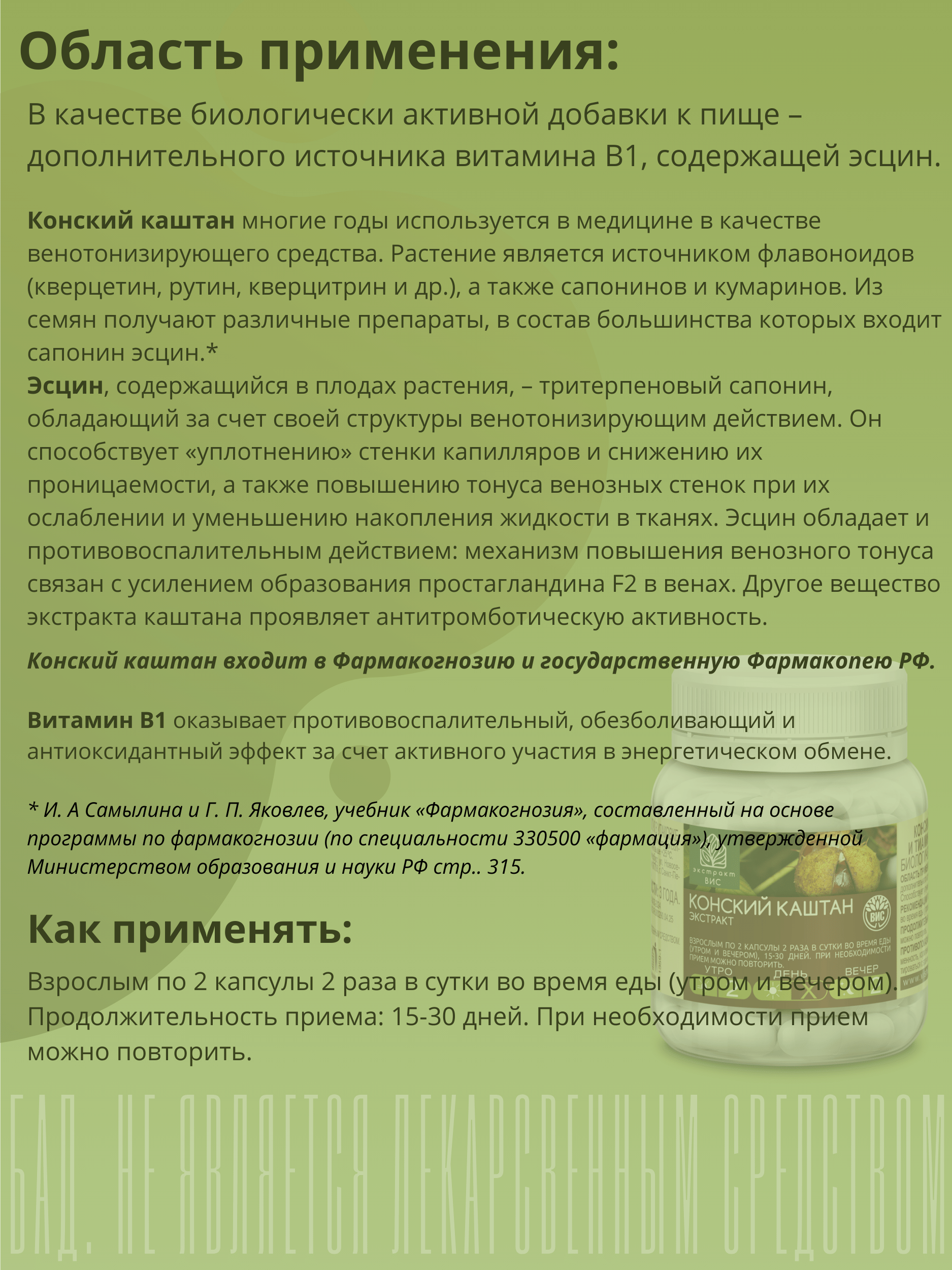 БАД Конский каштан Экстракт-ВИС капсулы №30 - фото 2