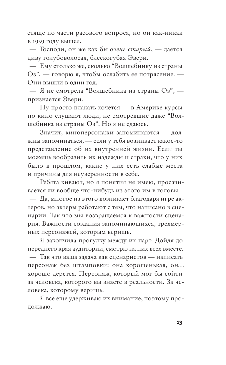 Книга АСТ Соучастники - фото 10