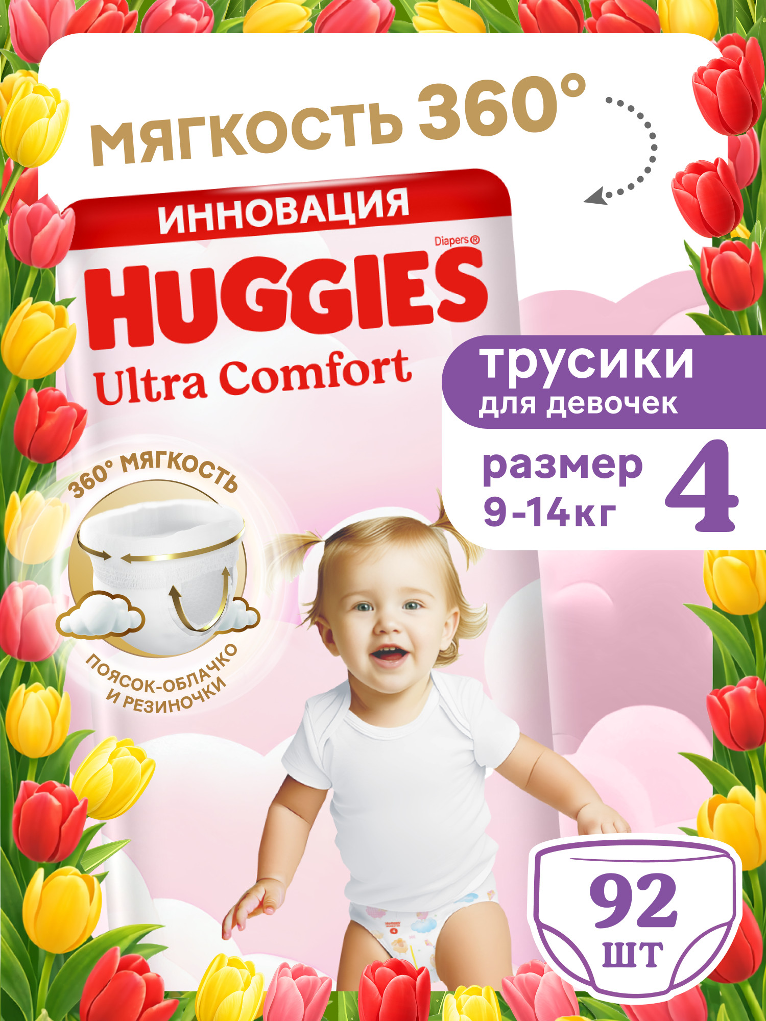 Трусики Huggies Ultra Comfort для девочек 4 (9-14 кг) 92 шт. - фото 1