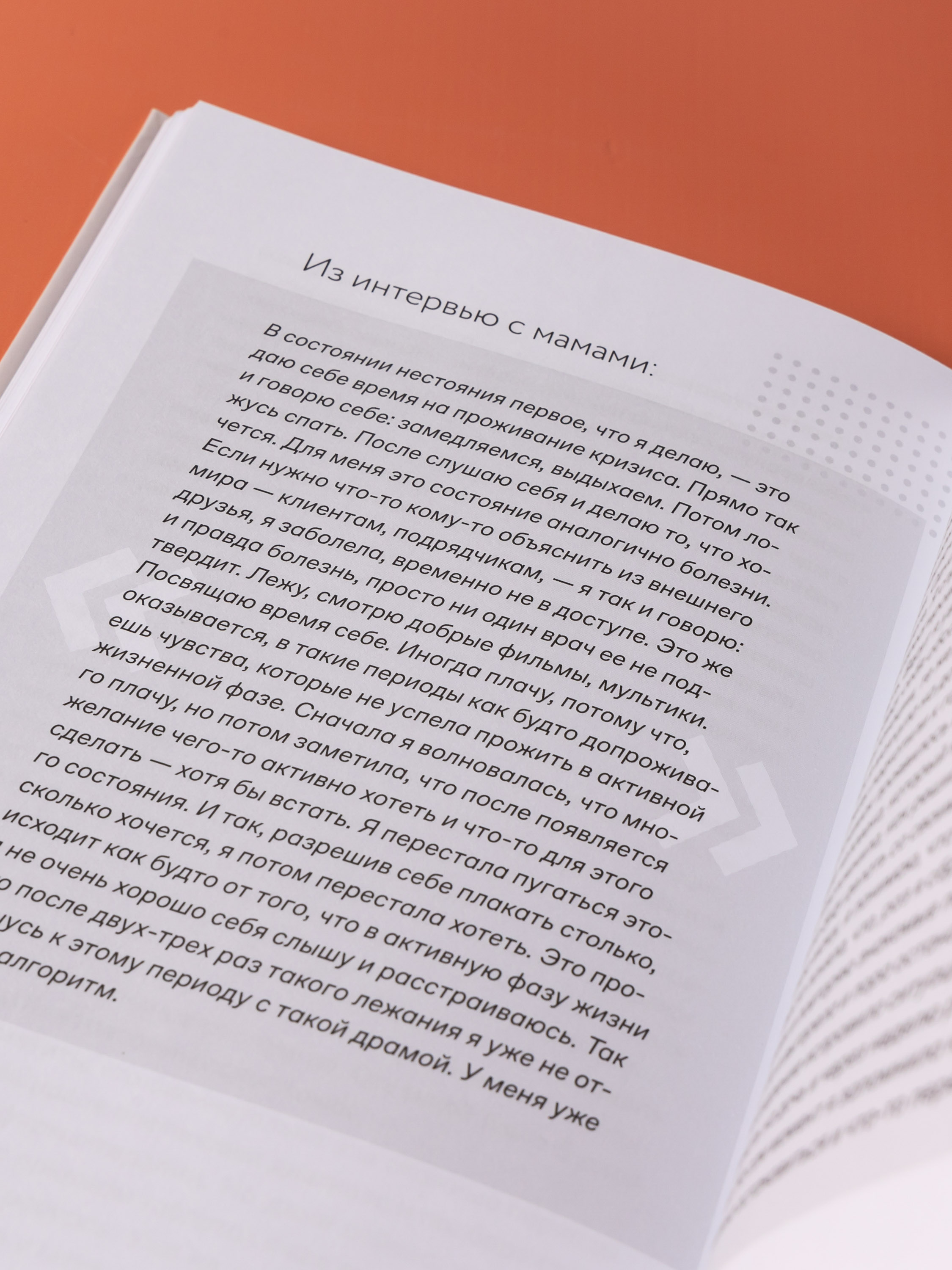 Книга Альпина. Дети Как я устала. Путь к себе из родительского выгорания - фото 6