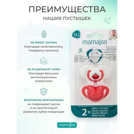 Пустышка Mamajoo силикон от 12 мес. 2 шт.