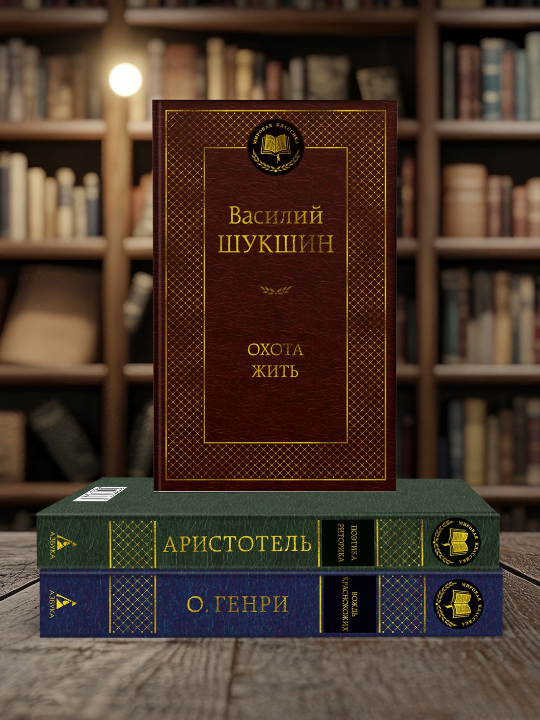 Книга АЗБУКА Мировая классика Шукшин В Охота жить - фото 7