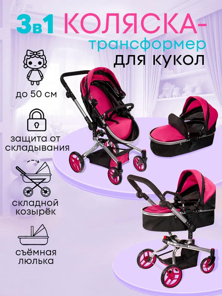 Коляска-люлька, прогулочная коляска, коляска-трансформер, коляска 3 в 1 для кукол MELOBO 9695A - фото 2