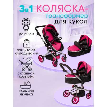 Коляска-люлька, прогулочная коляска, коляска-трансформер, коляска 3 в 1 для кукол MELOBO