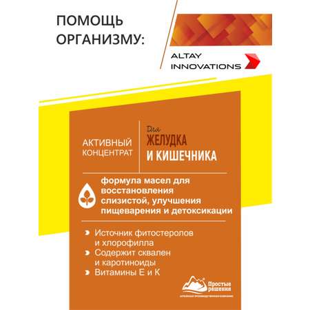 БАД к пище Алтайские традиции Активный концентрат Желудок и кишечник 170 капсул по 320 мг