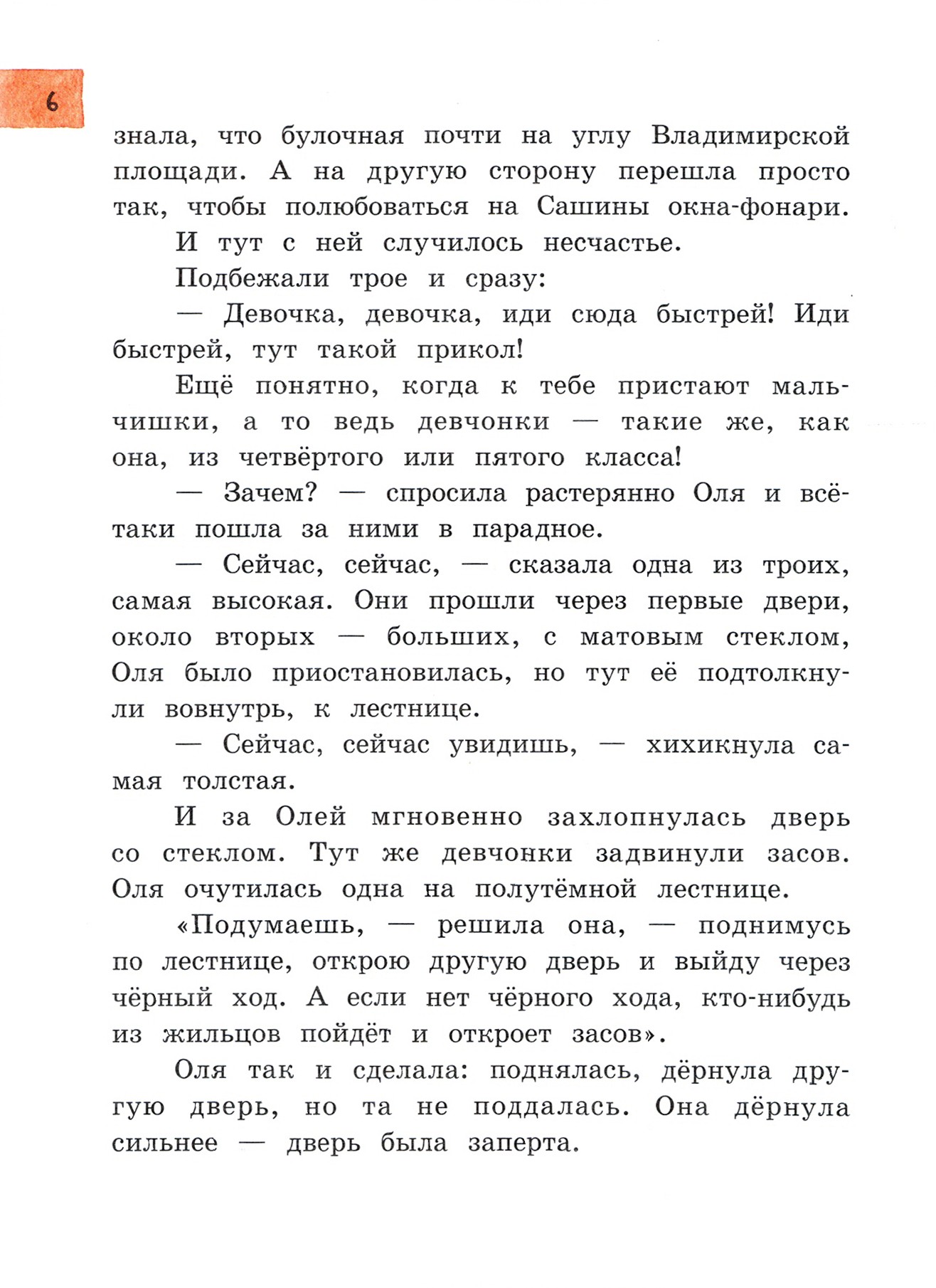 Книга Лабиринт Девочка мальчик собака - фото 8