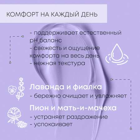 Гель для интимной гигиены Красная Линия Intimate Care 300 мл