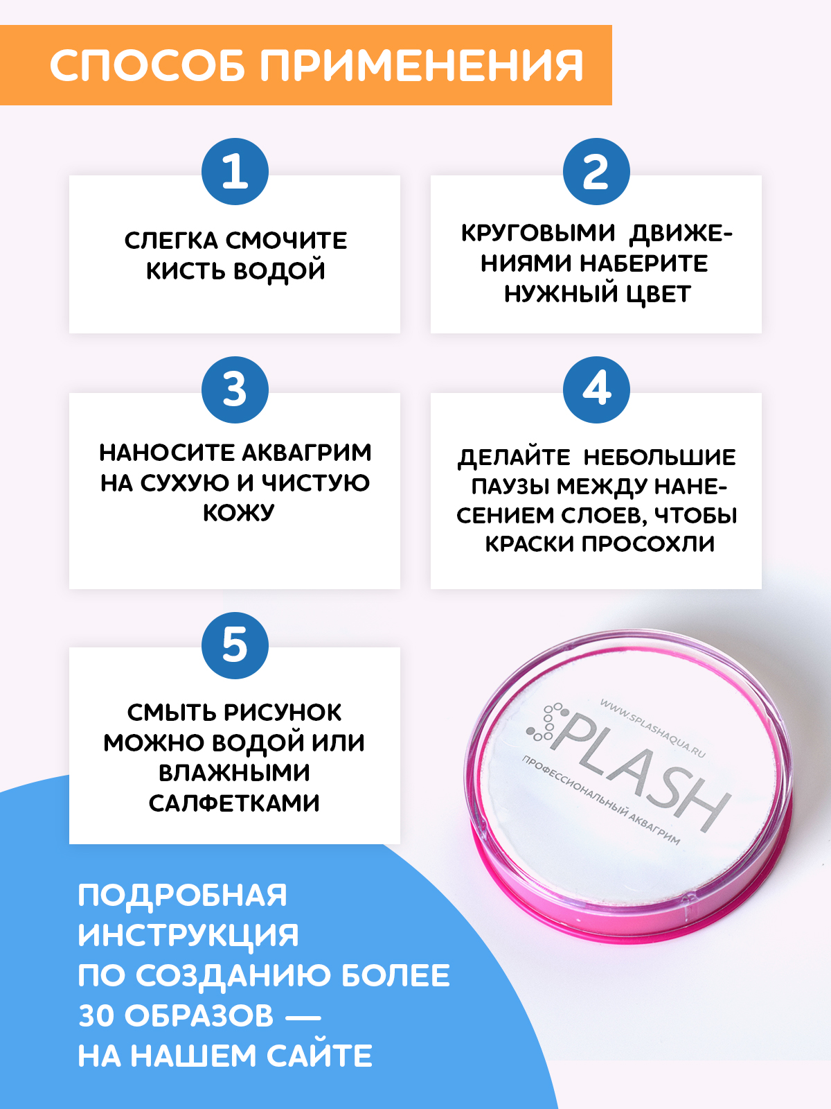 Аквагрим SPLASH краски 1 цв. - фото 7