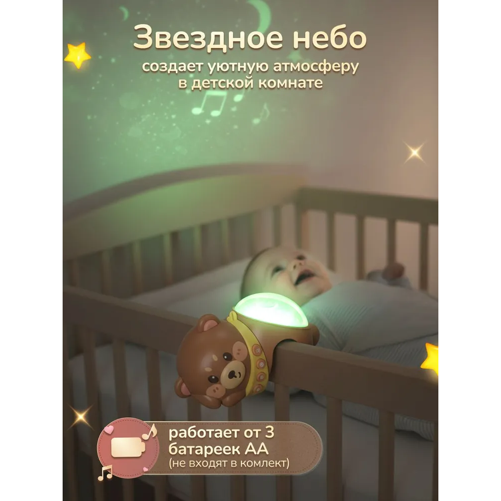 Мобиль Baby Toys мишка-проектор - фото 7