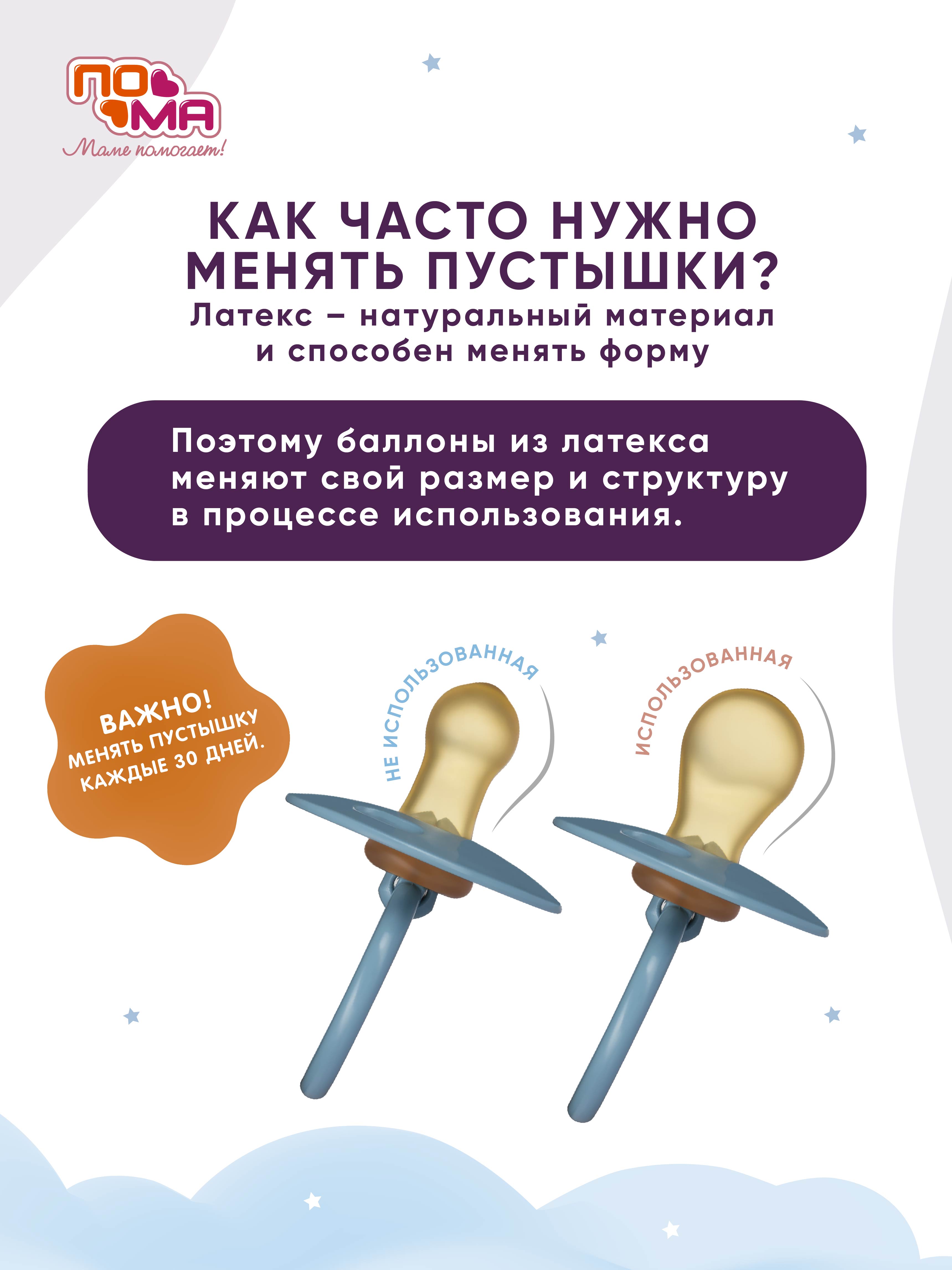Пустышка Пома латекс анатомическая от 0 мес. 2 шт. - фото 5