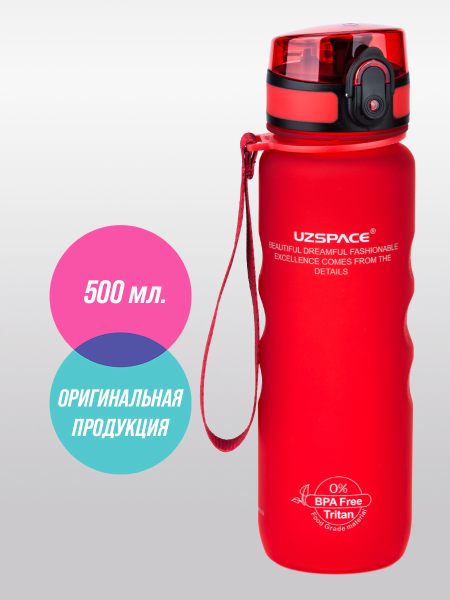 Бутылка UZSPACE 500 мл - фото 1