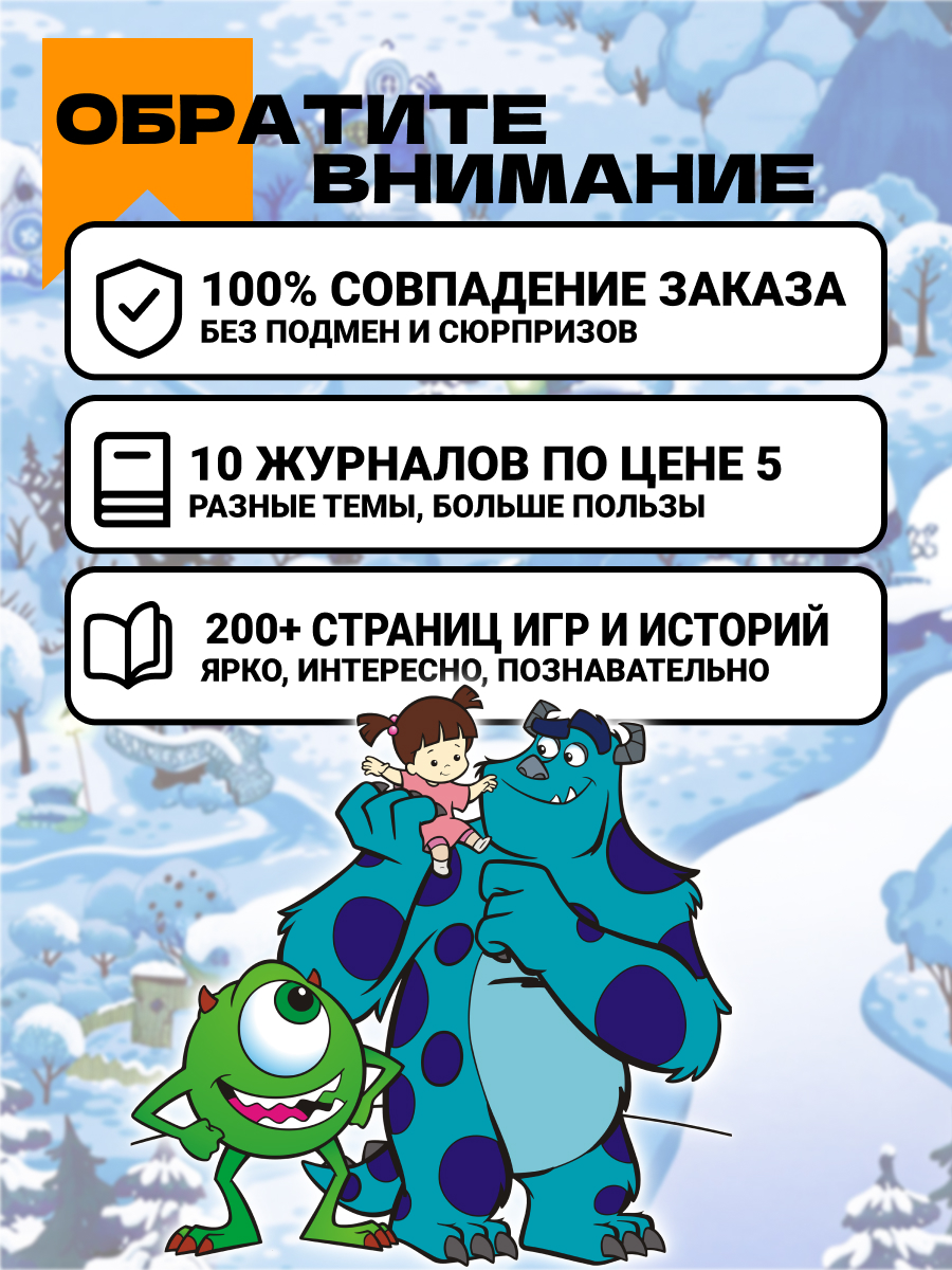 Журналы ИД Лев Набор из 10 ти развивающих детских изданий для малышей - фото 3
