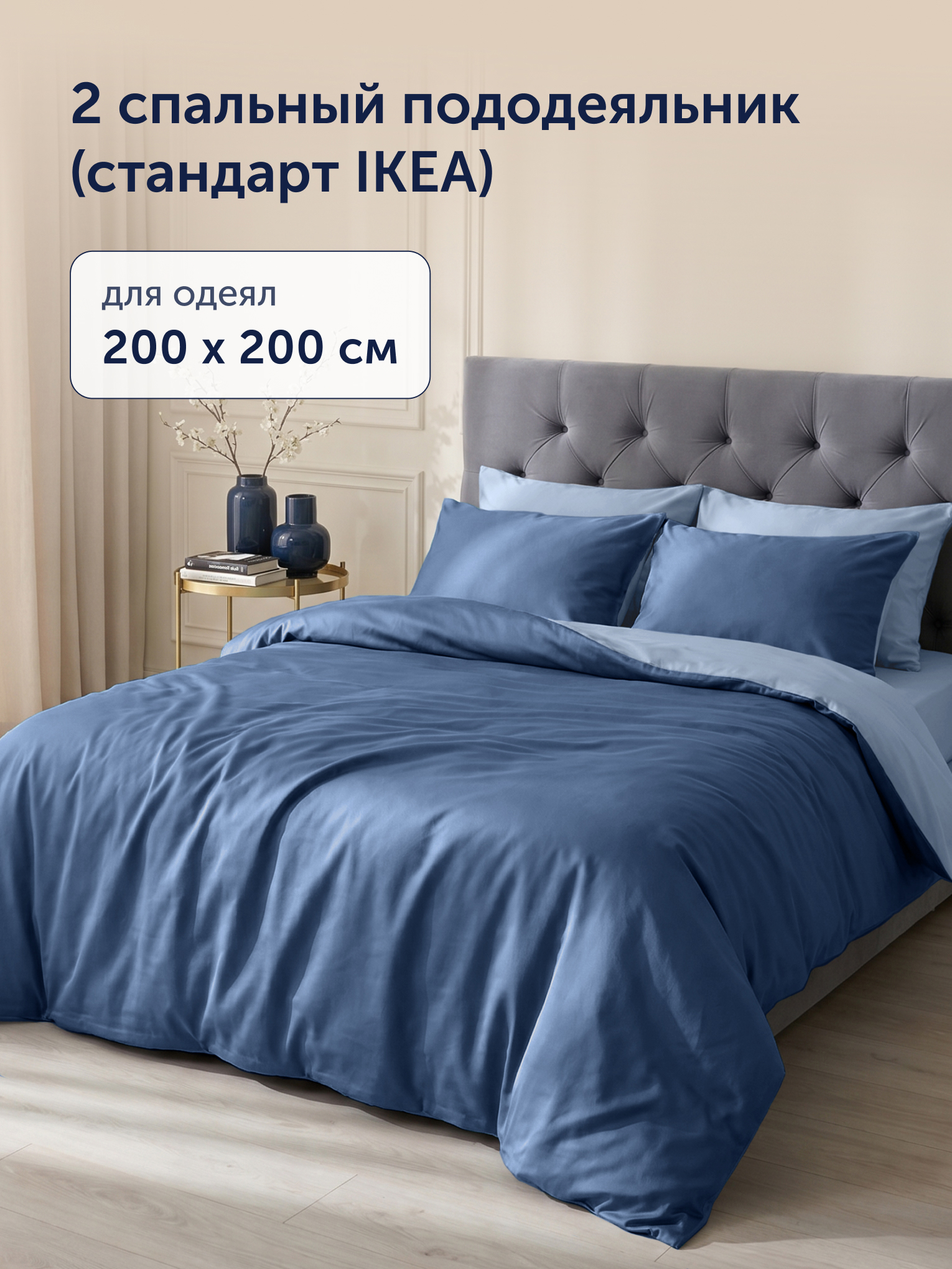 Пододеяльник buyson БайКолор 200х200 синий/голубой 200 x 200 см - фото 2