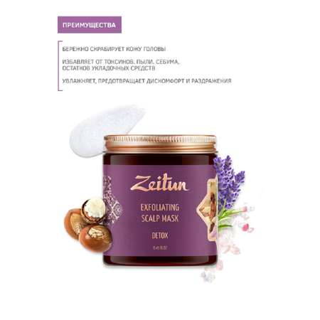 Скраб Zeitun 250 мл