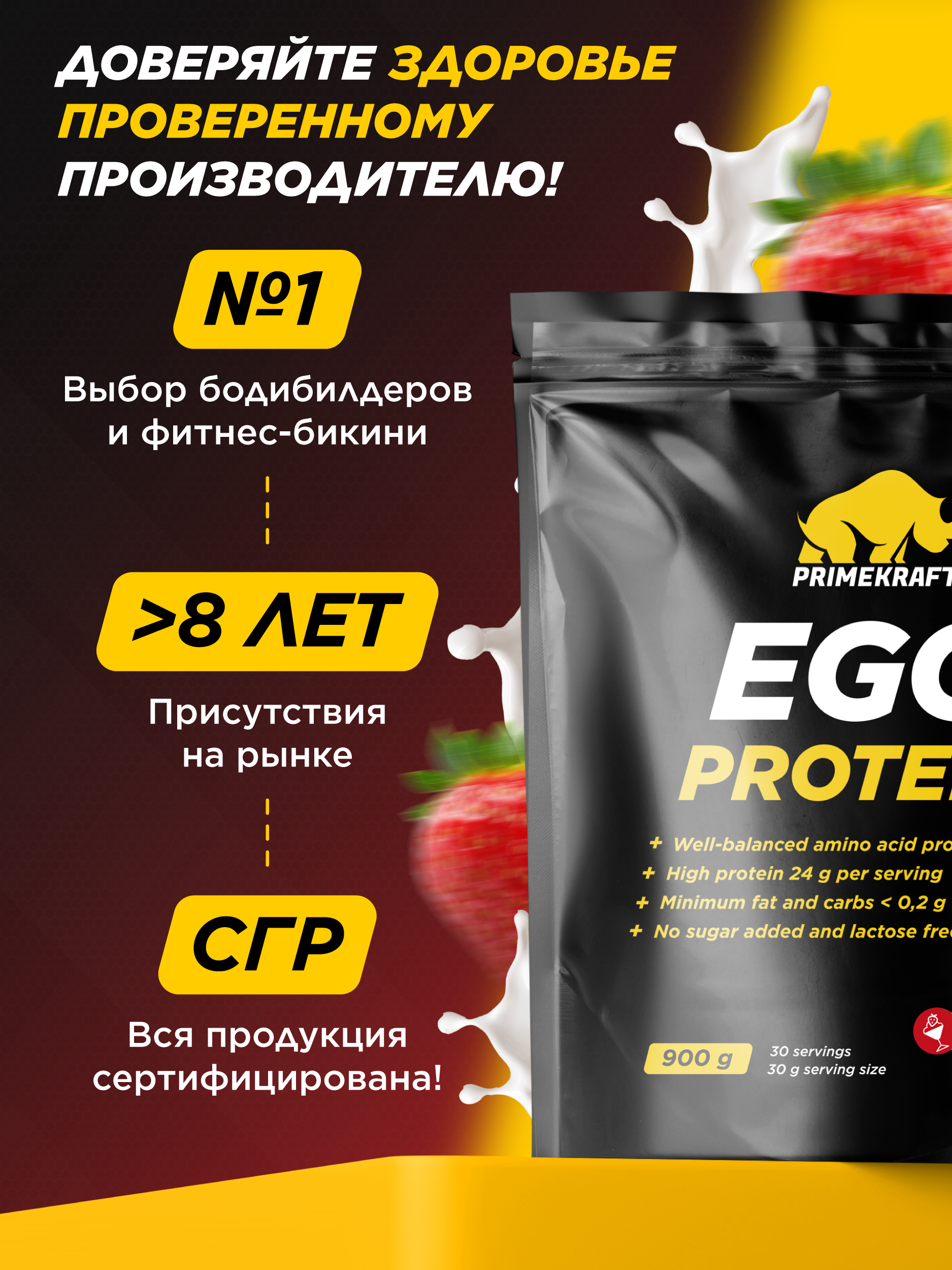 Яичный протеин Prime Kraft Egg Protein клубника-сливки 900 гр - фото 7