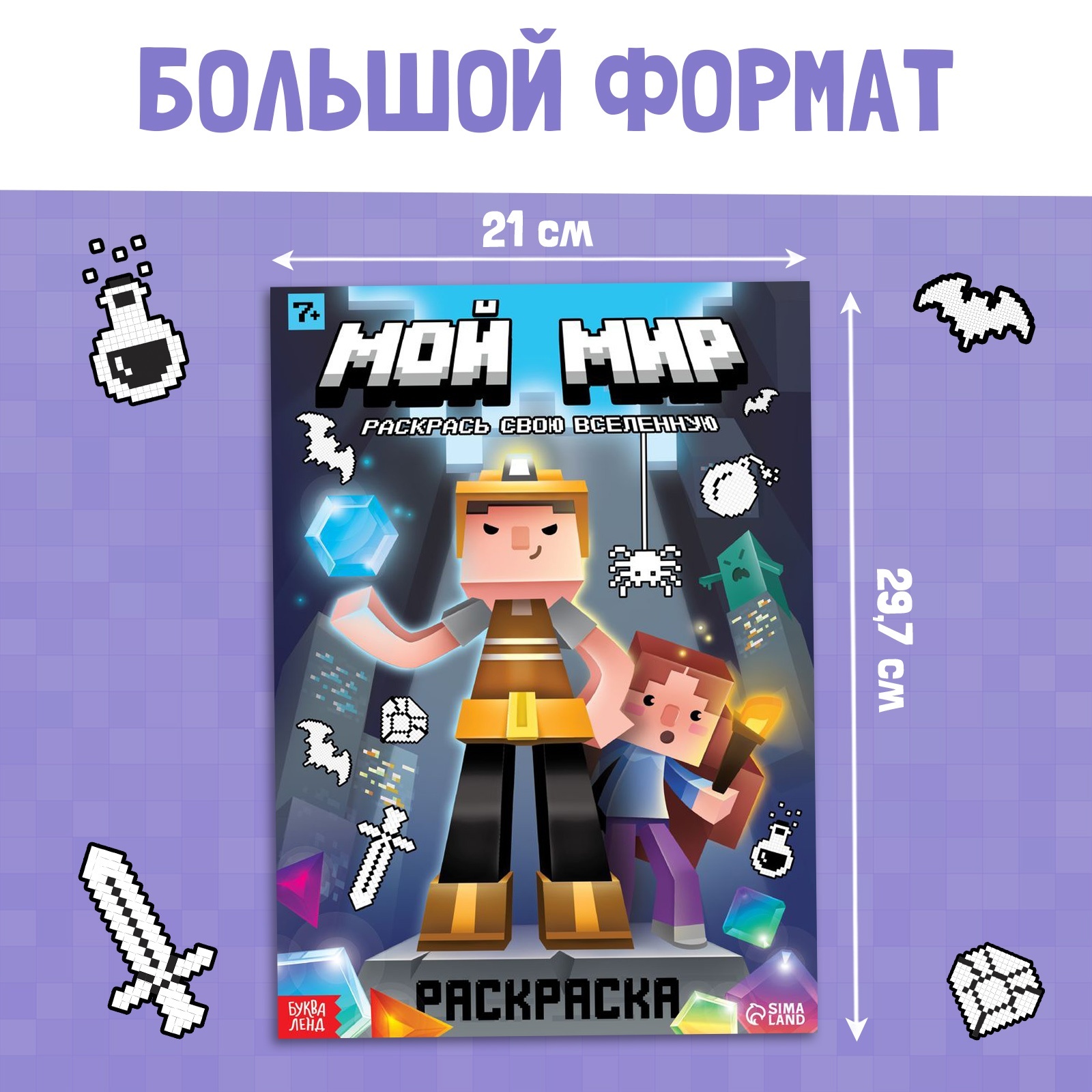 Раскраска Буква-ленд Мой мир 16 стр - фото 2