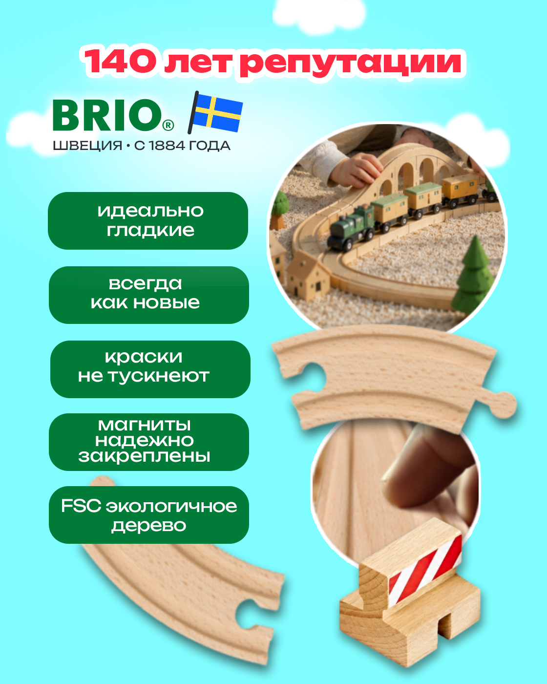 Дополнительные элементы Brio 33385 - фото 3
