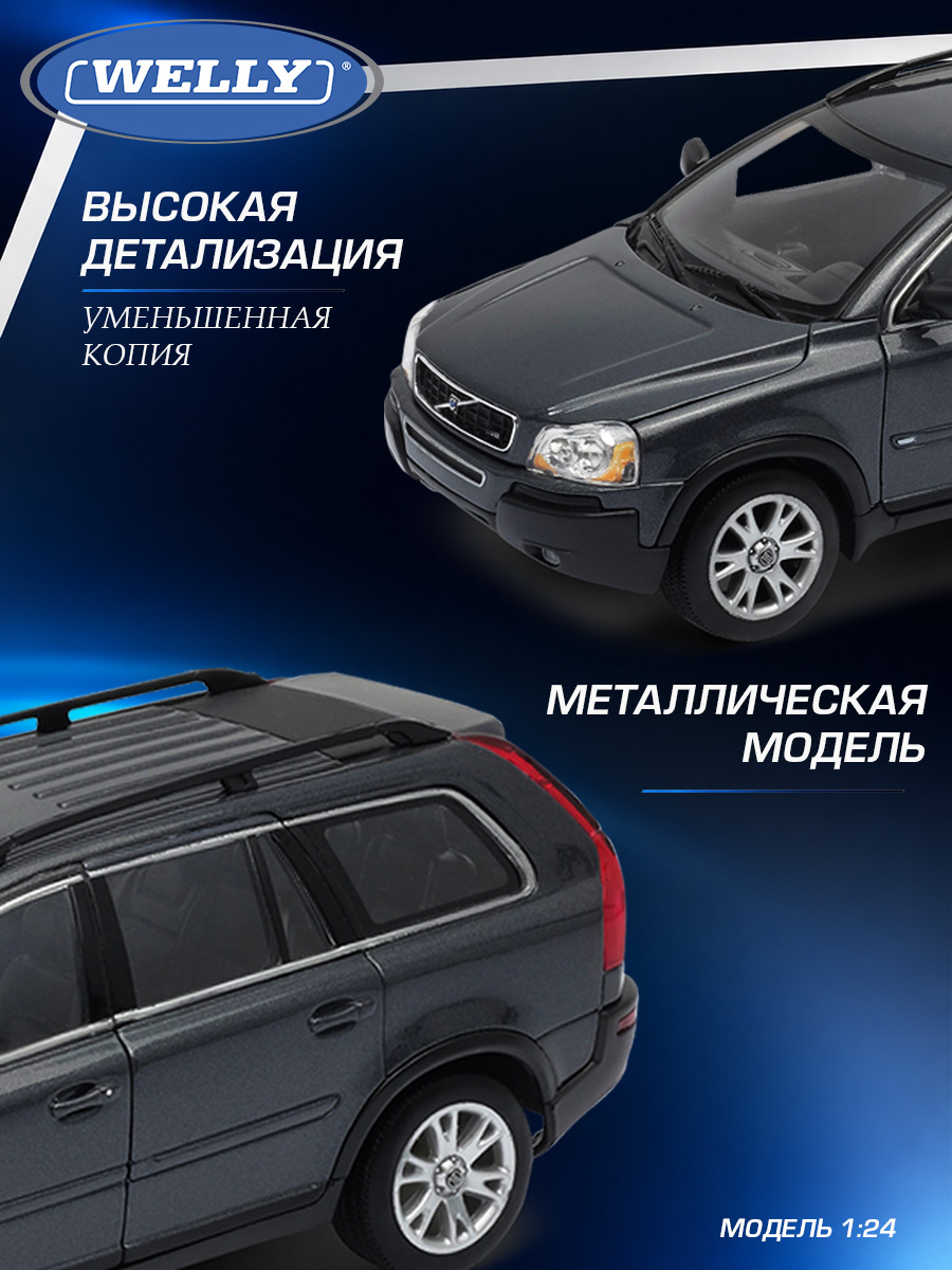 Автомобиль Welly Volvo Вольво ХС90 1:24 WL_22460W - фото 4