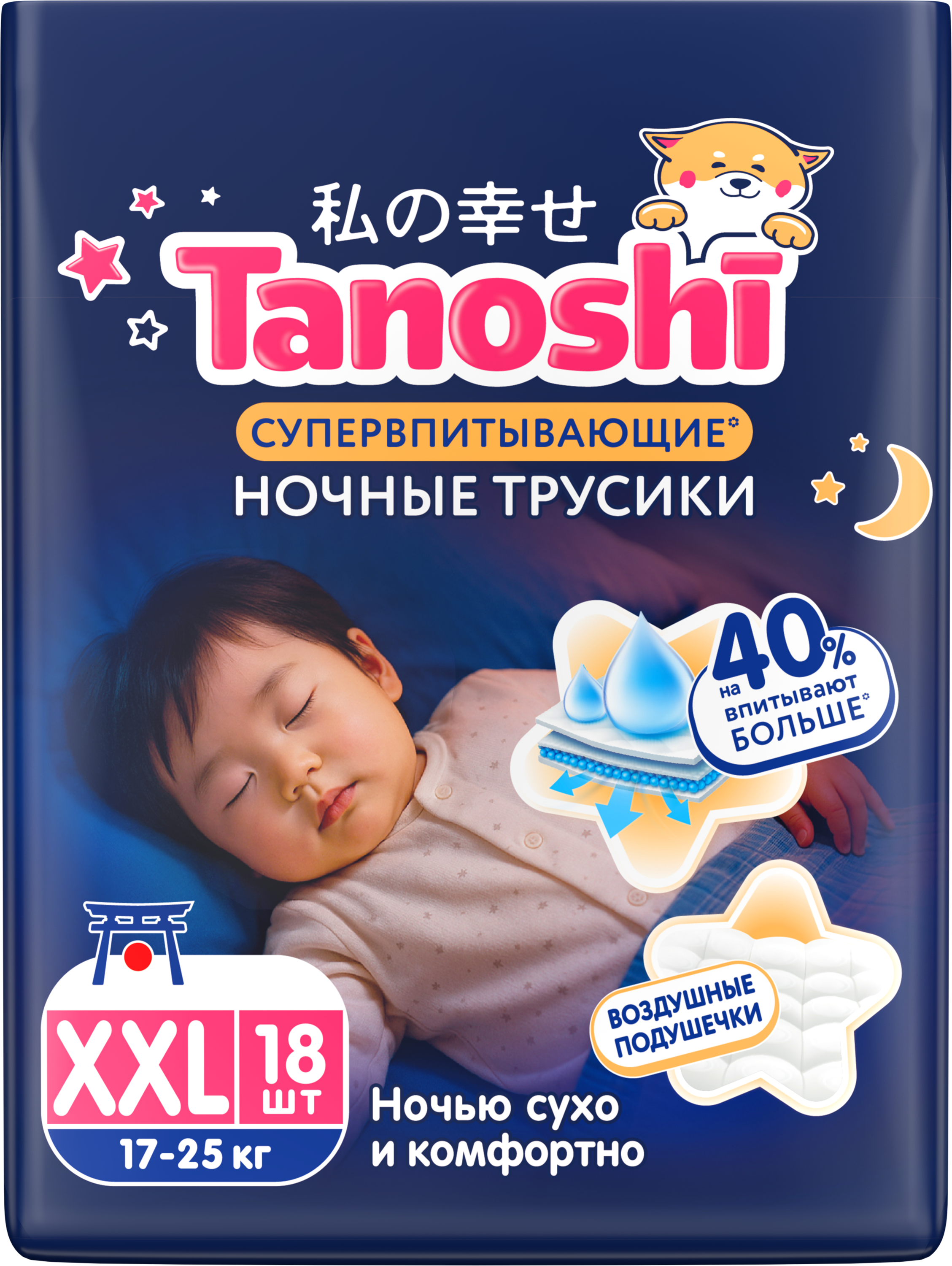 Трусики Tanoshi ночные XXL (17-25 кг) 18 шт. - фото 22