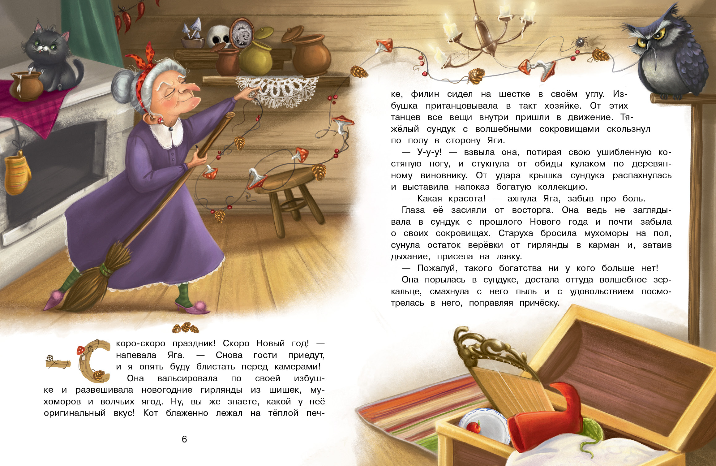 Книга СТРЕКОЗА Современные сказки - фото 5